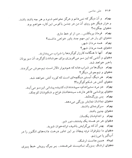 مجموعه اثار علی حاتمی جلد اول - نمونه چهارم - جزیره کتاب های الکترونیکی